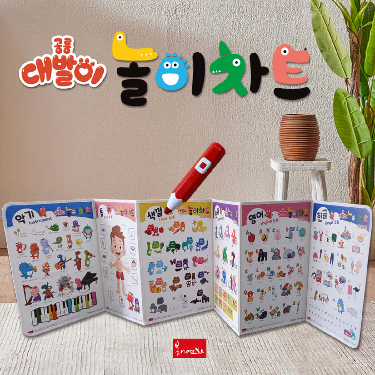 공룡 대발이 놀이차트 (병풍)