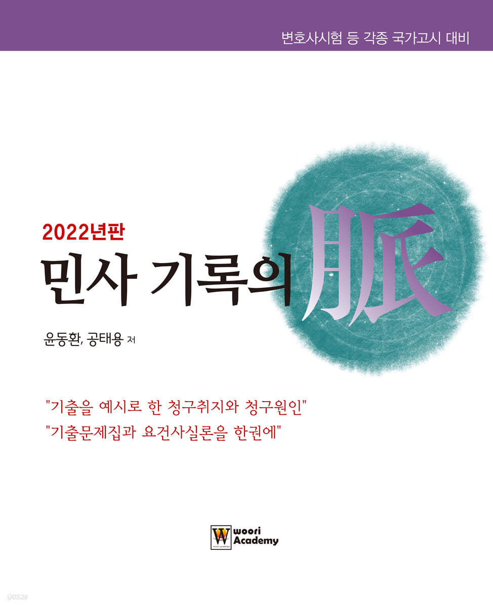 2022 민사 기록의 맥