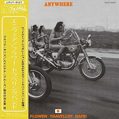 Flower Travellin' Band — Anywhere 앨범 커버
