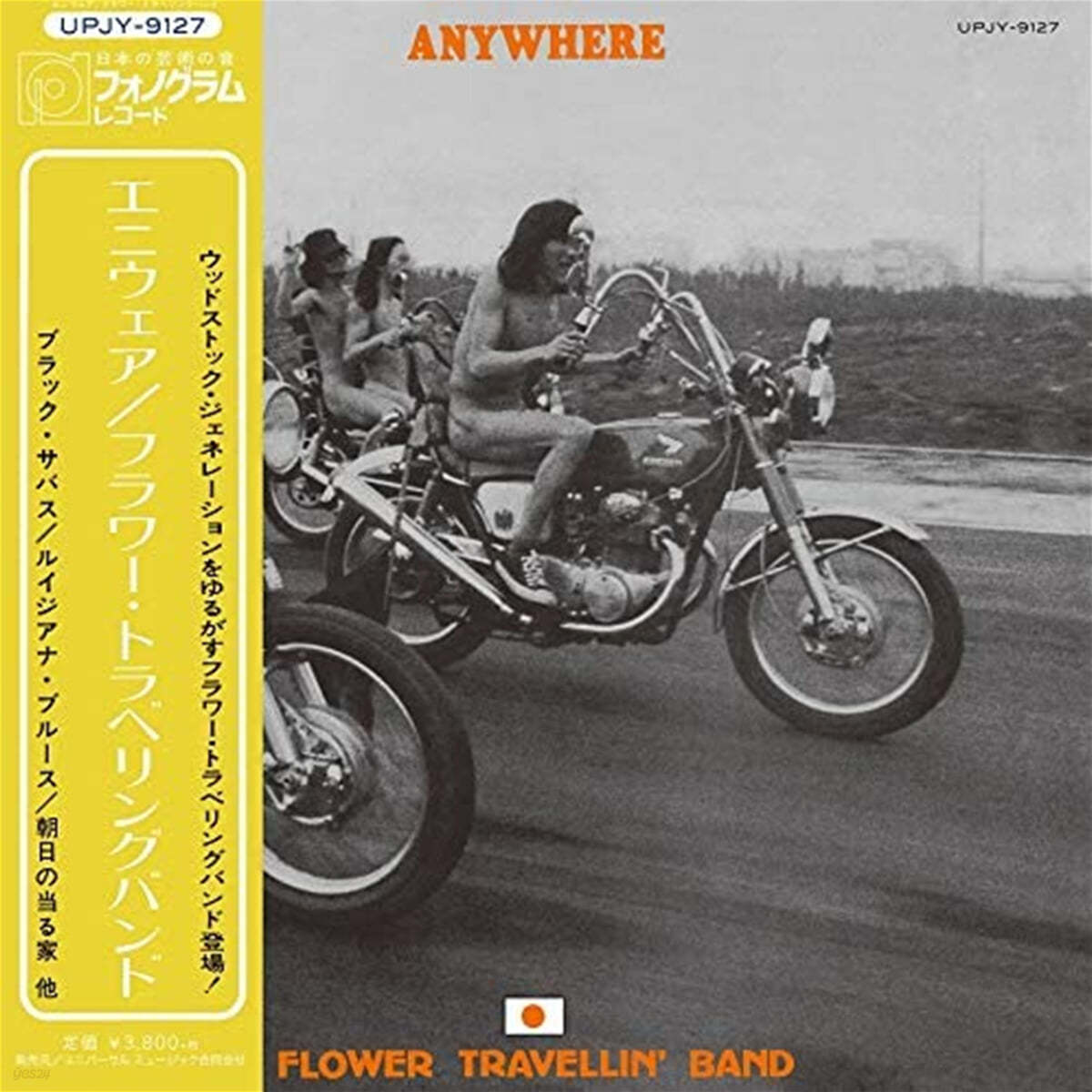 Flower Travellin&#39; Band (플라워 트래블링 밴드) - Anywhere [LP]