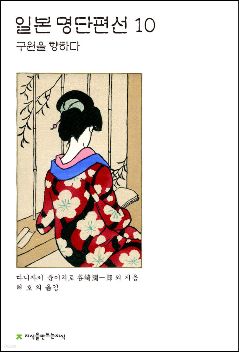 일본 명단편선 10