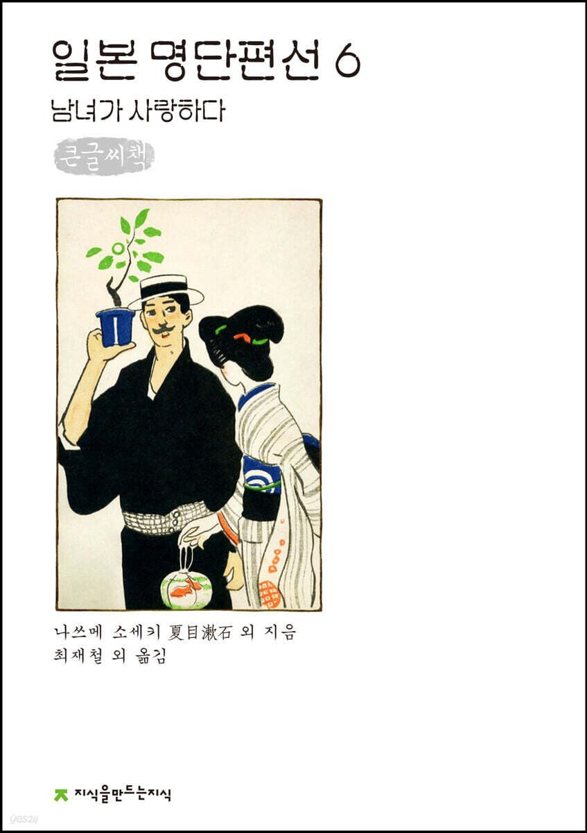 일본 명단편선 6 큰글씨책