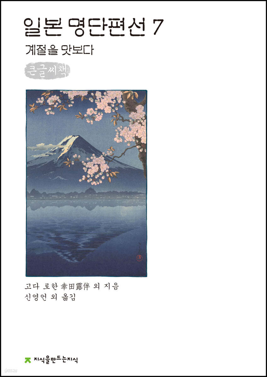 일본 명단편선 7 큰글씨책