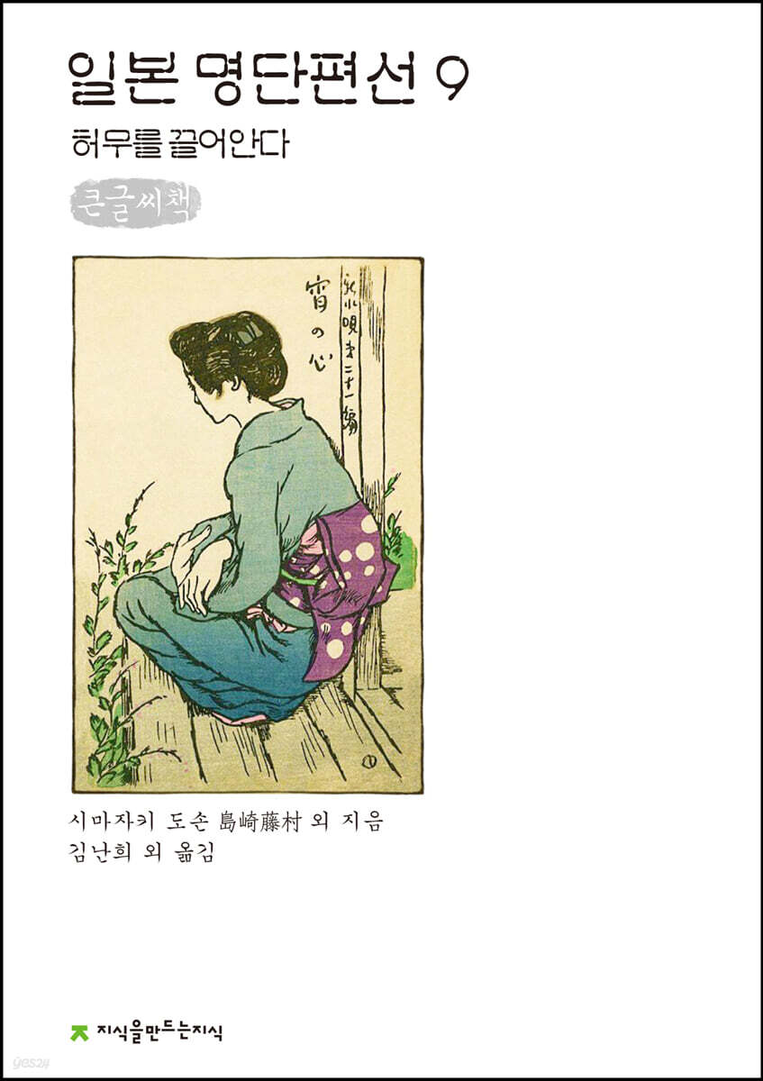 일본 명단편선 9 큰글씨책