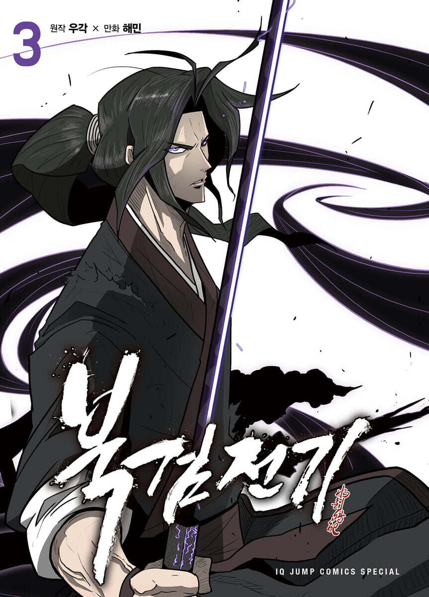 북검전기 3