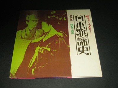 보존판 일본가요사 (엔카)  かしのメロディ?～日本歌?史 제8집