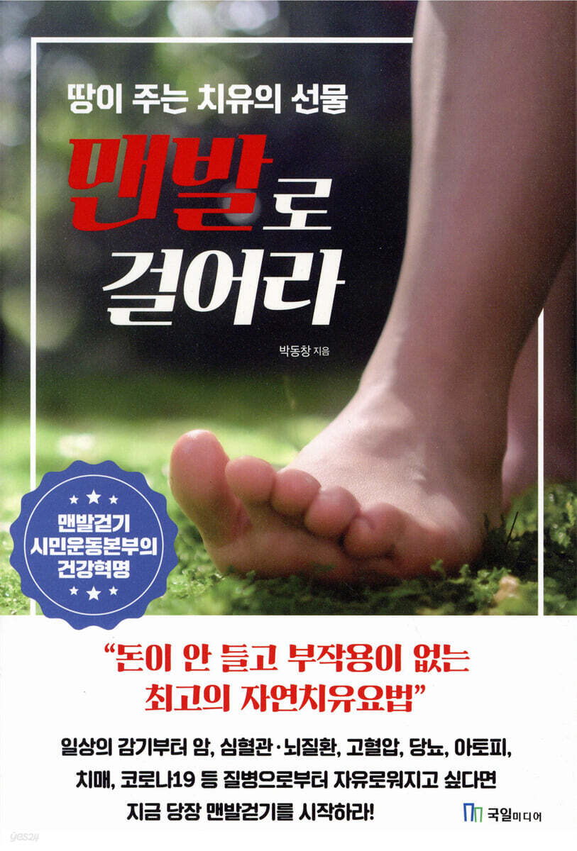맨발로 걸어라
