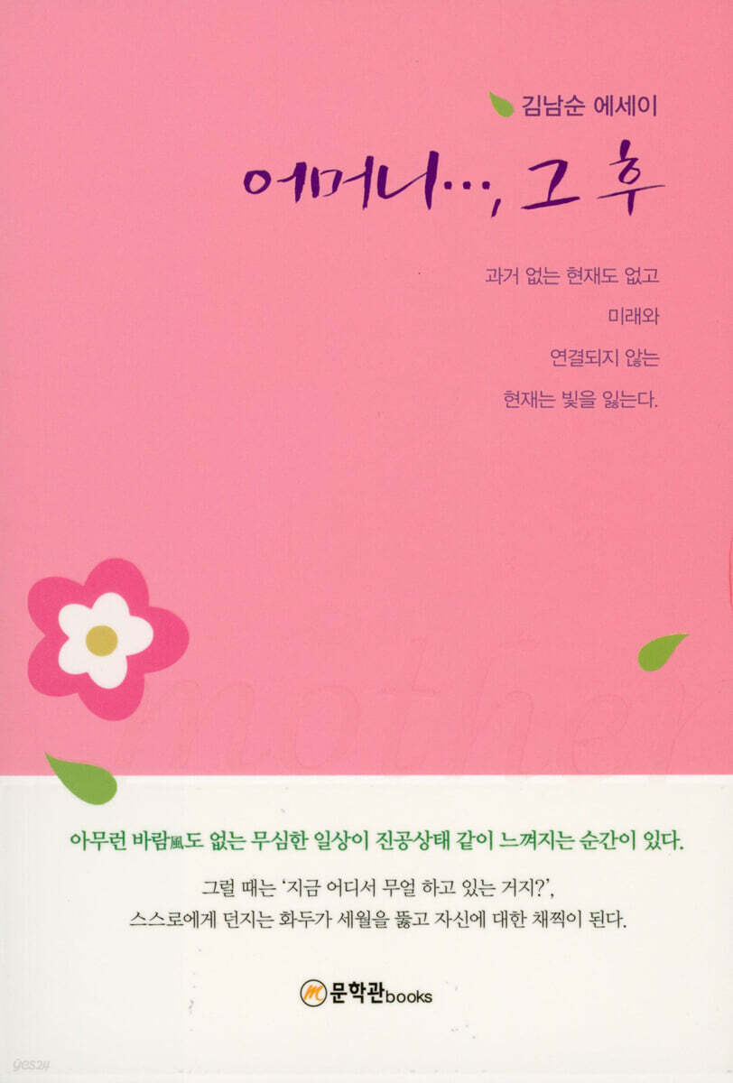 어머니...그 후