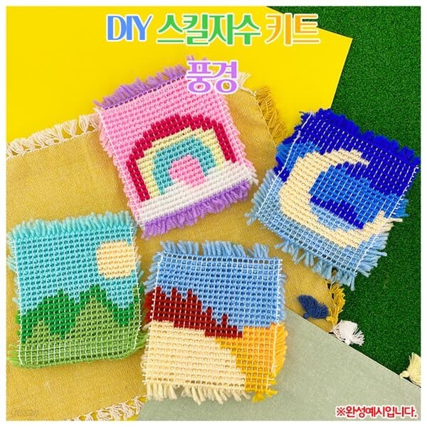 DIY 스킬자수 키트-풍경(옵션) DIY키트 집콕만들기