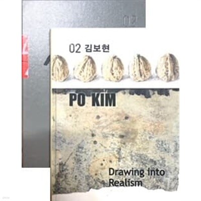 PO KIM 02 (김보현 작품전집 02)