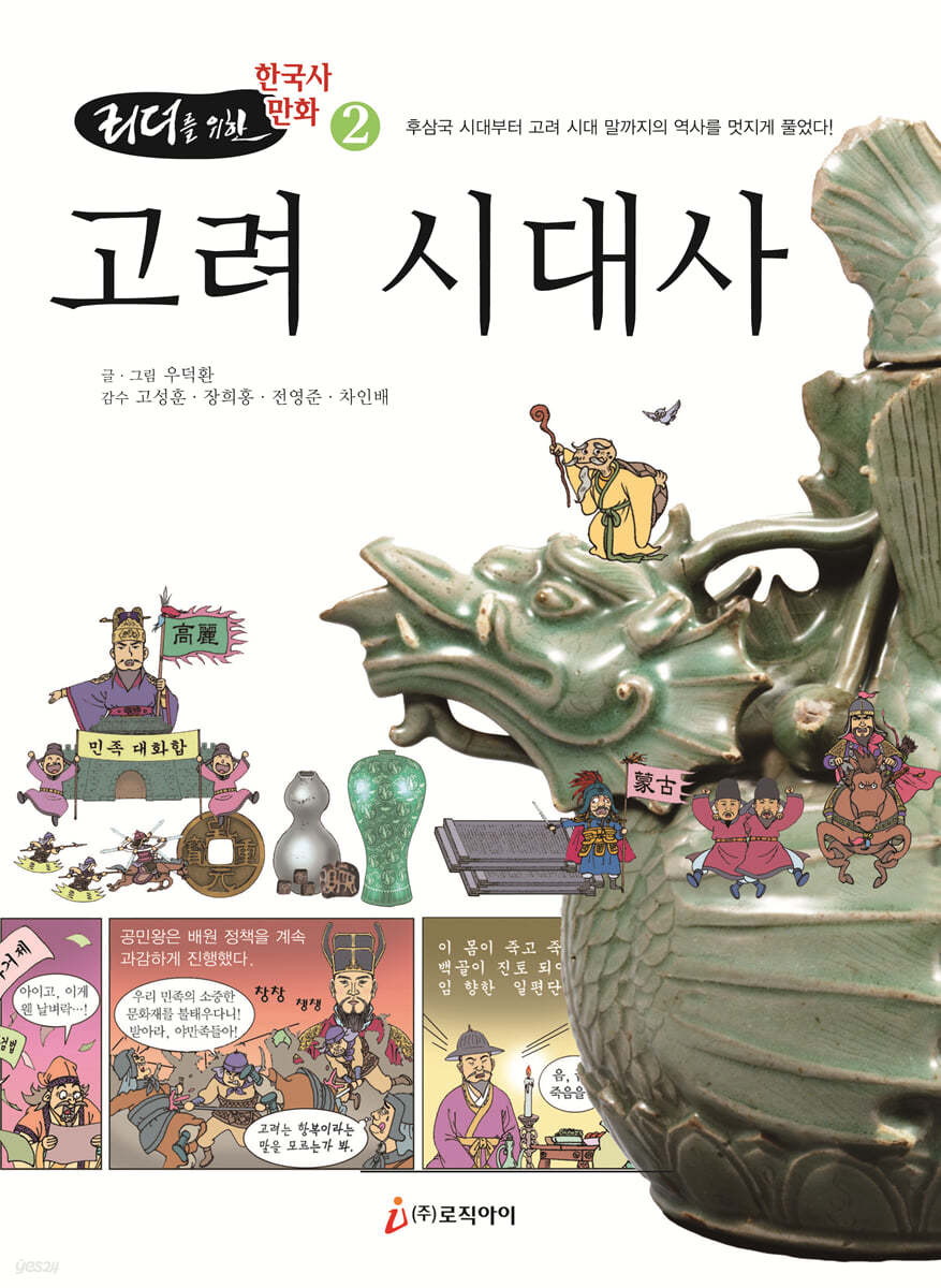 고려 시대사