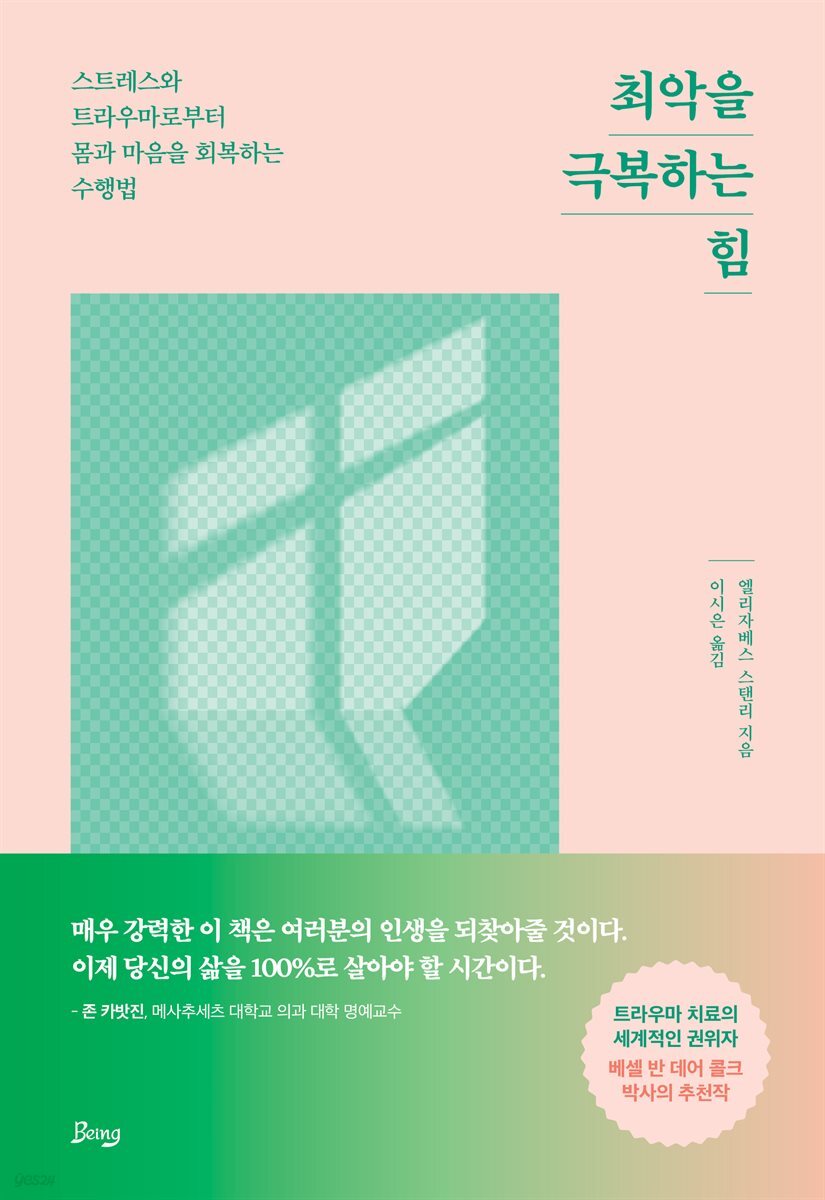 최악을 극복하는 힘