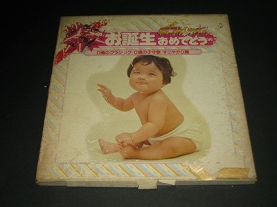 생일축하 키프트팩 0살의 클래식/ 0살의 자장가/ 건강한 0살,,,일본발행
