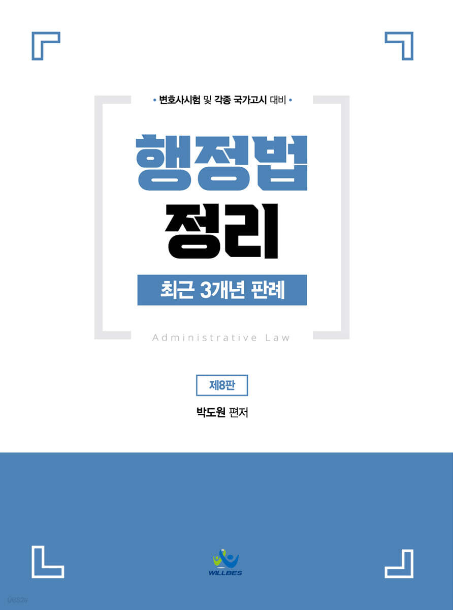 최근 3개년 행정법 판례정리