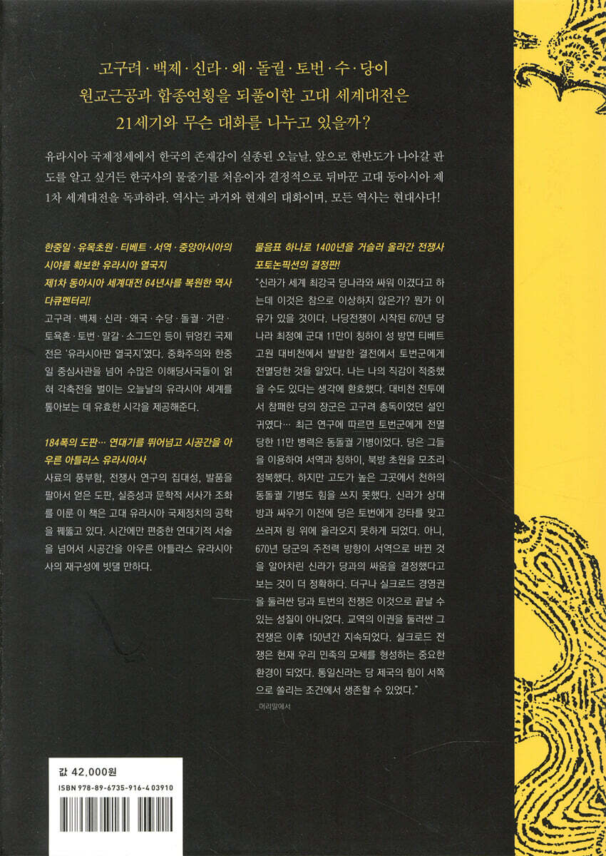 고대 동아시아 세계대전 | 서영교 | 글항아리 - 예스24