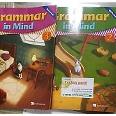 Grammar in Mind (2, 3) /(두권/Not for /e/하단참조)