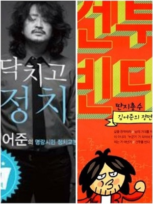 닥치고 정치  , 건투를 빈다 (전2권) - 딴지총수 김어준의 정면돌파 인생매뉴얼 푸른숲 | 2011년 10월