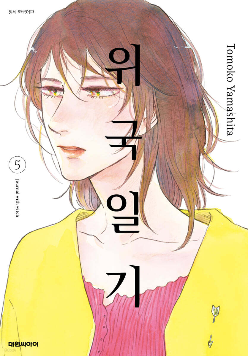 위국일기 05권