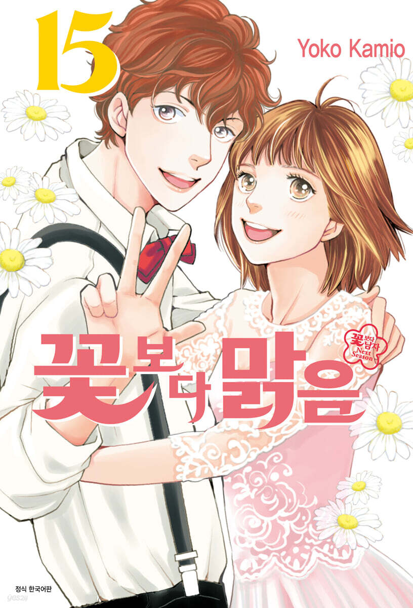 꽃보다 맑음 15권 (완결)