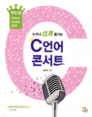 C 언어 콘서트