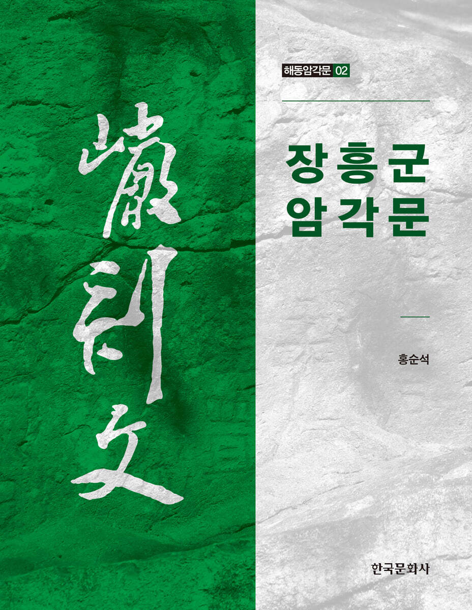 장흥군 암각문
