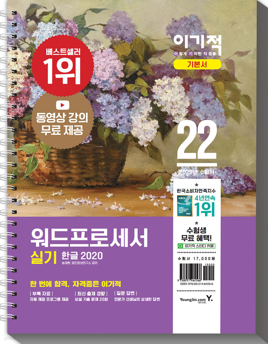 2022 이기적 워드프로세서 실기 기본서 (스프링)