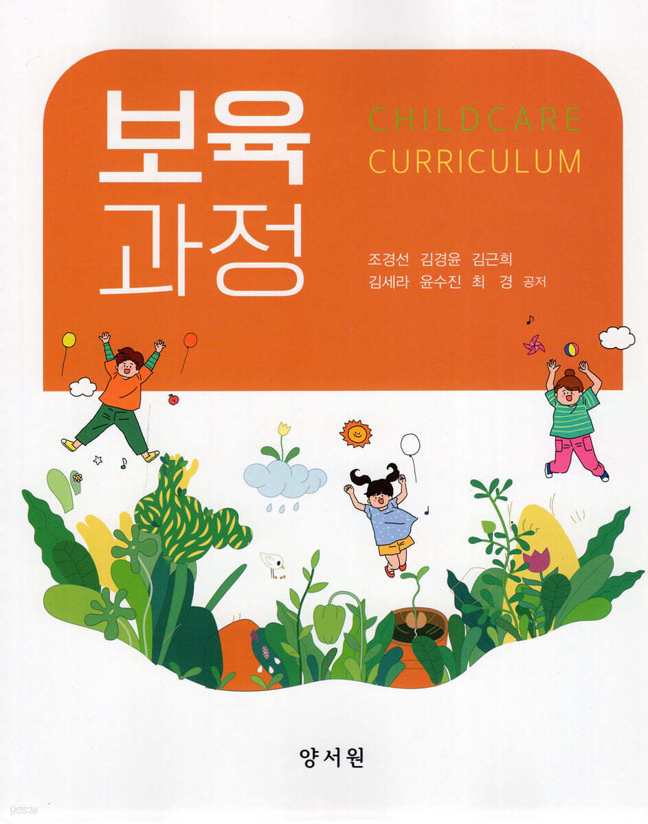 보육과정