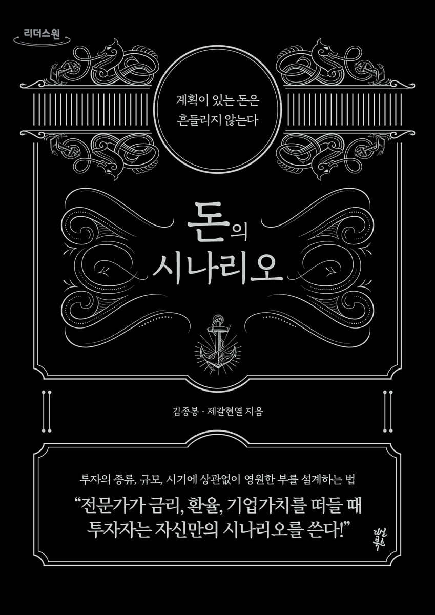 돈의 시나리오 (큰글자도서)
