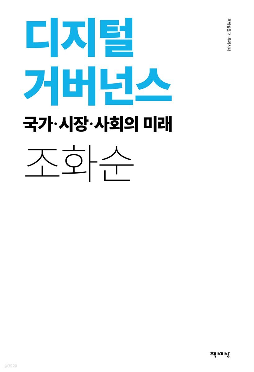 디지털 거버넌스