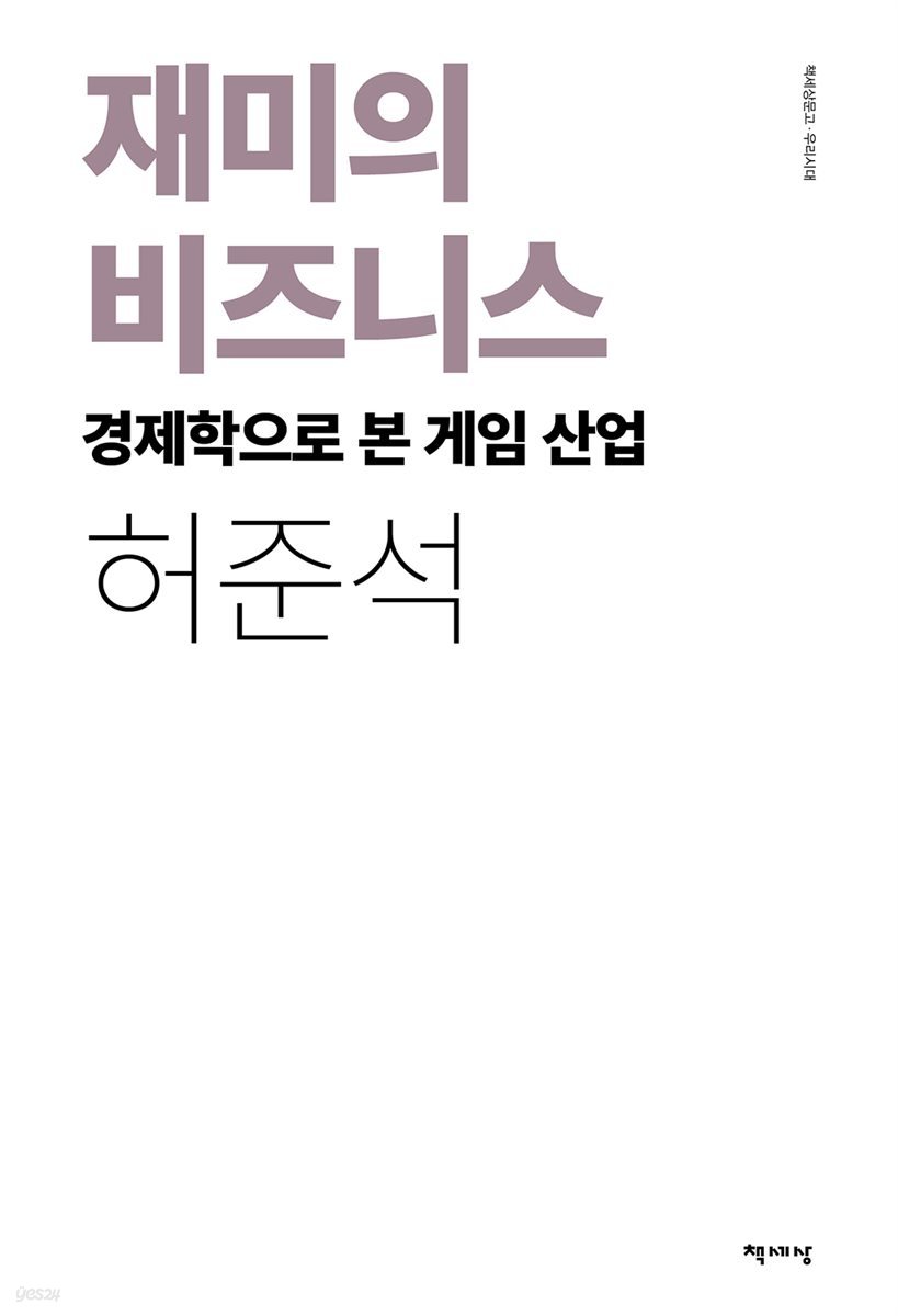 재미의 비즈니스