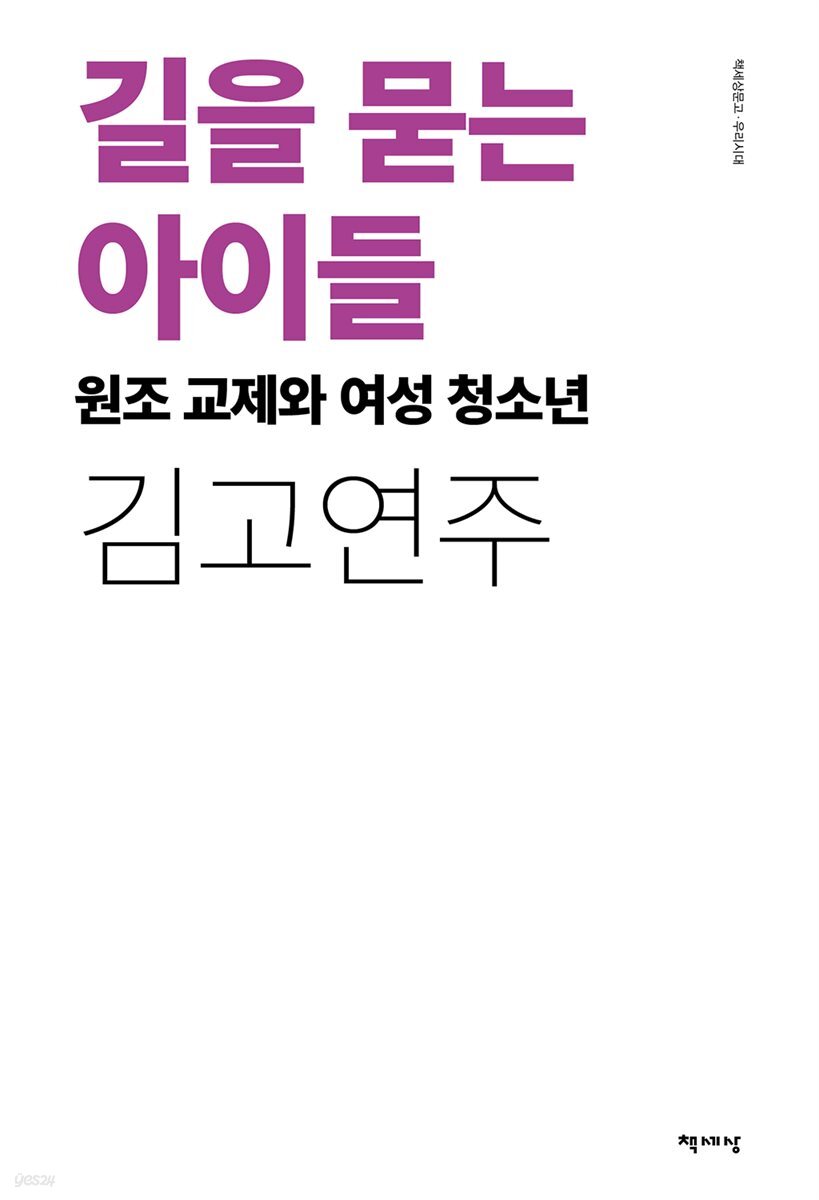 길을 묻는 아이들