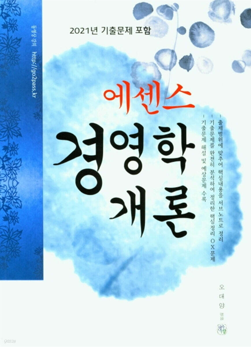 에센스 경영학개론