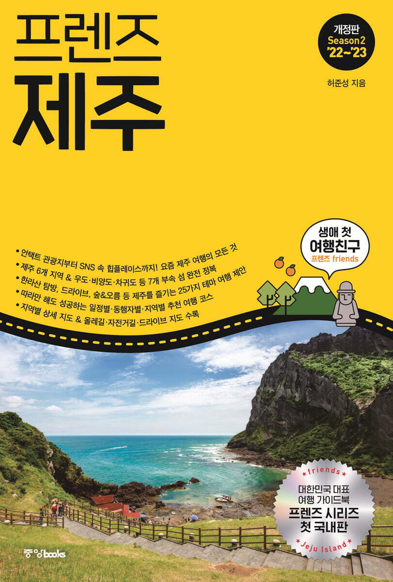 프렌즈 제주