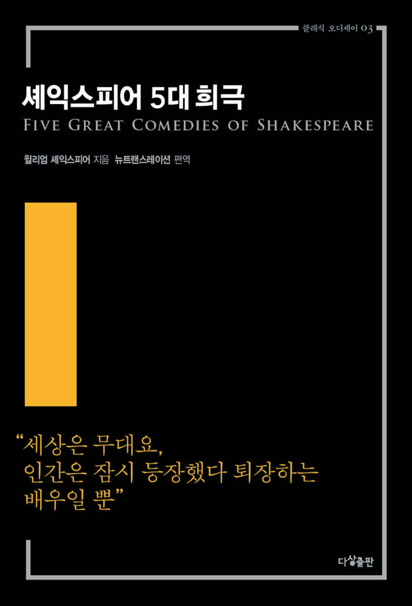 셰익스피어 5대 희극