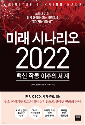 미래 시나리오 2022