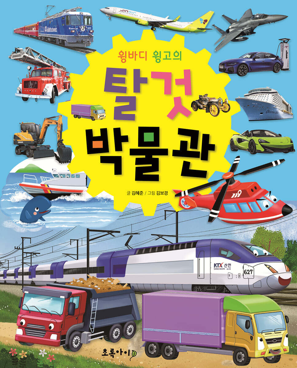 탈것 박물관