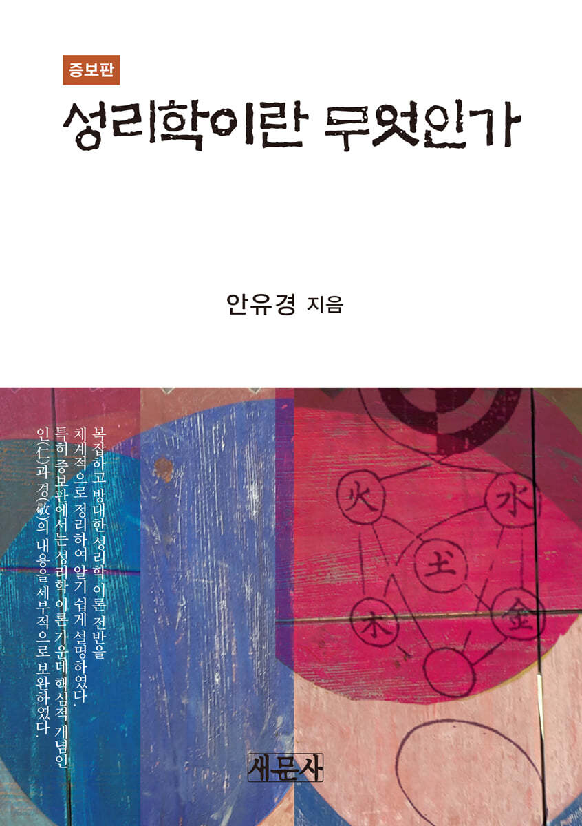 성리학이란 무엇인가