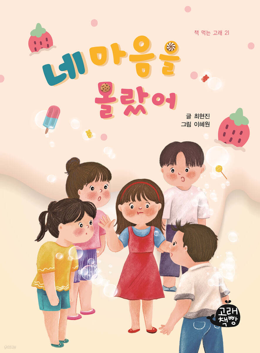 네 마음을 몰랐어