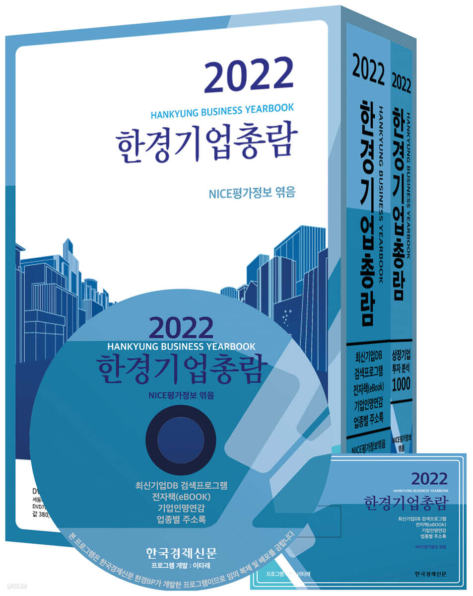 2022 한경기업총람