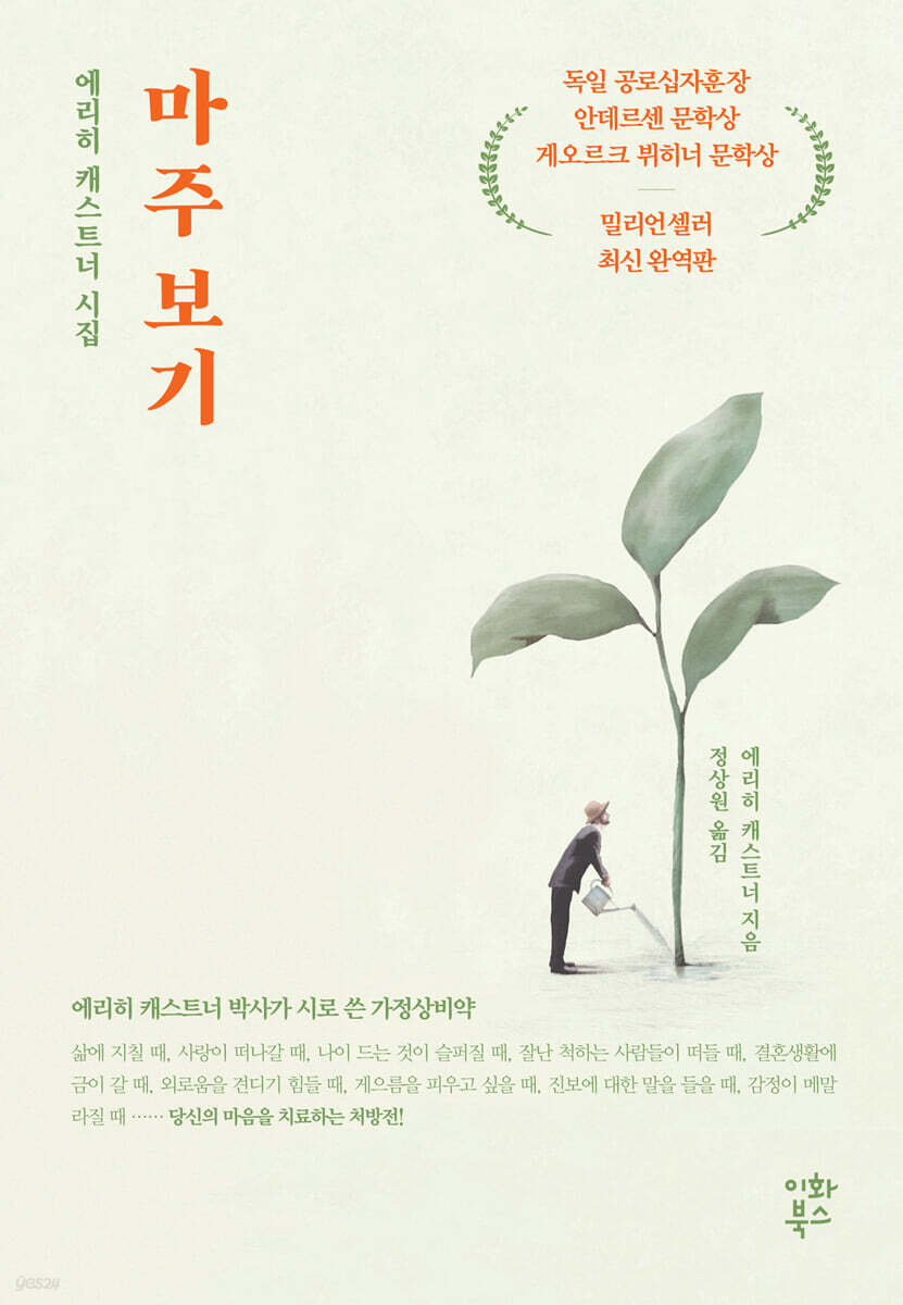 마주보기