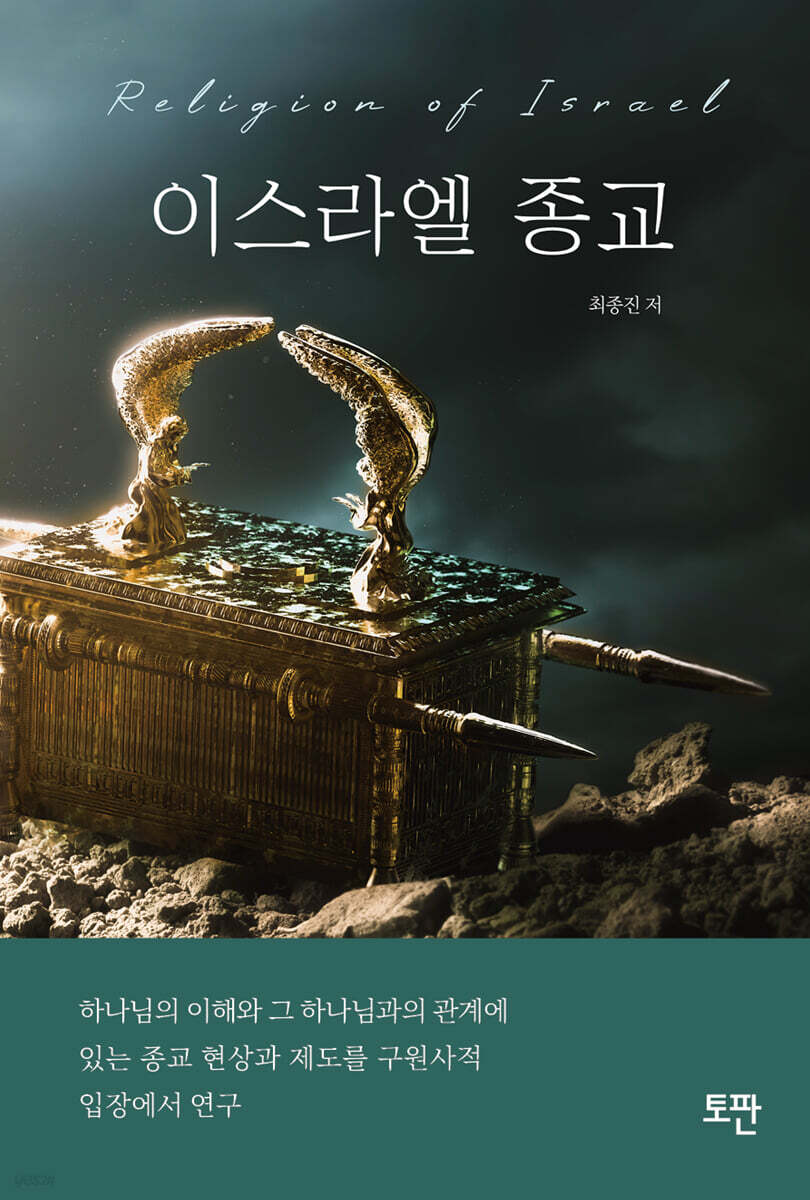 이스라엘 종교