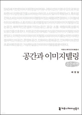 공간과 이미지텔링 큰글씨책  