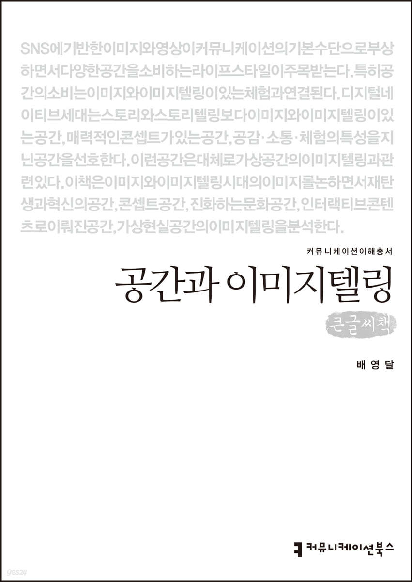 공간과 이미지텔링 큰글씨책