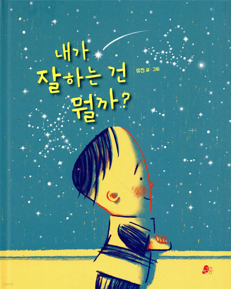 내가 잘하는 건 뭘까?