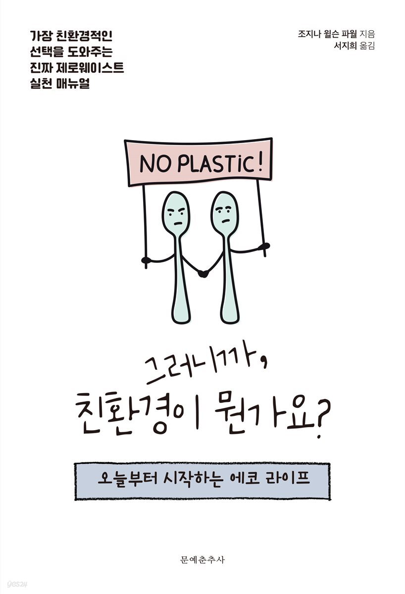 그러니까, 친환경이 뭔가요?