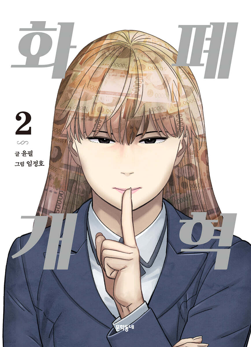 화폐개혁 2