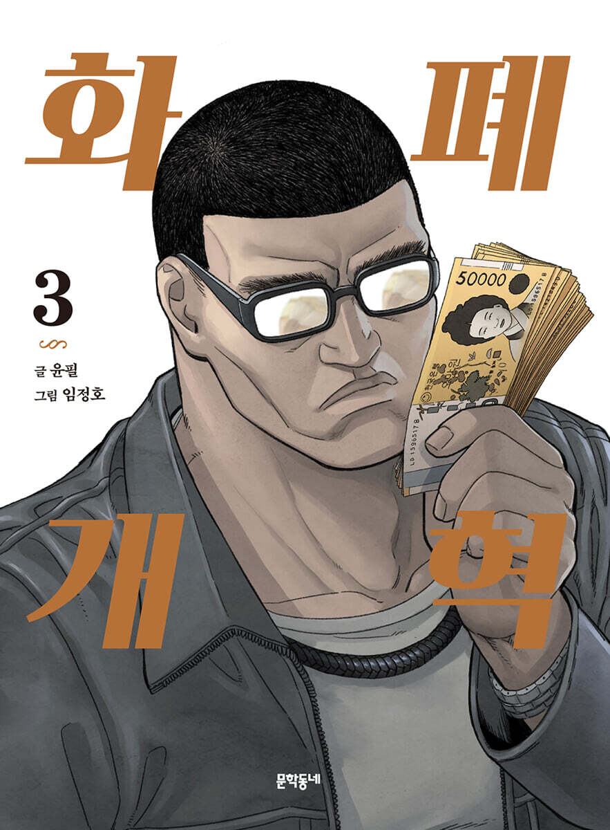 화폐개혁 3