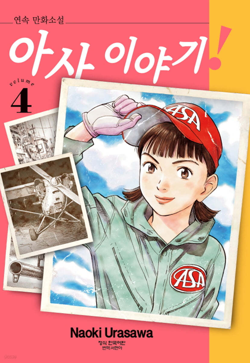 아사 이야기 4