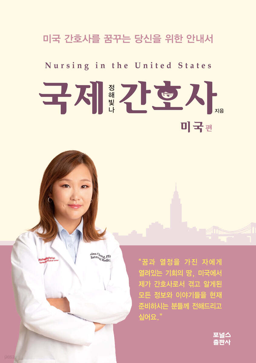 국제간호사 미국편