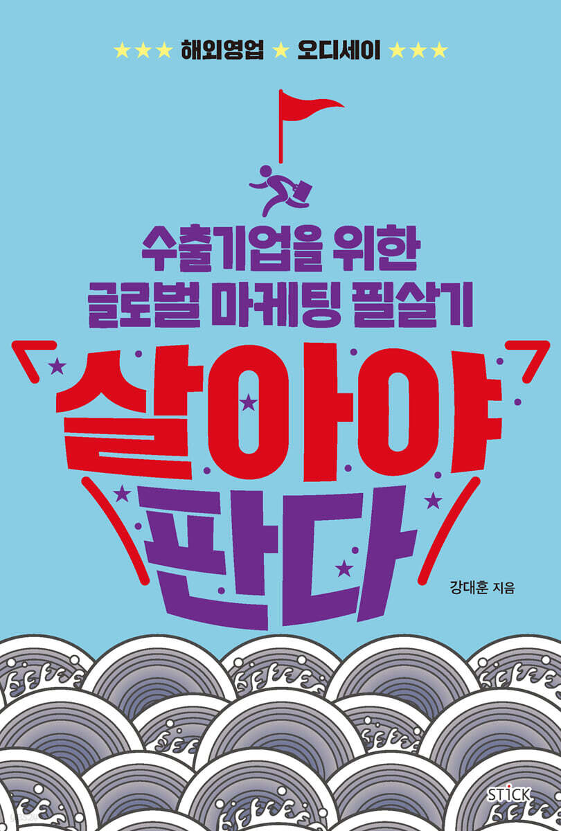 살아야 판다